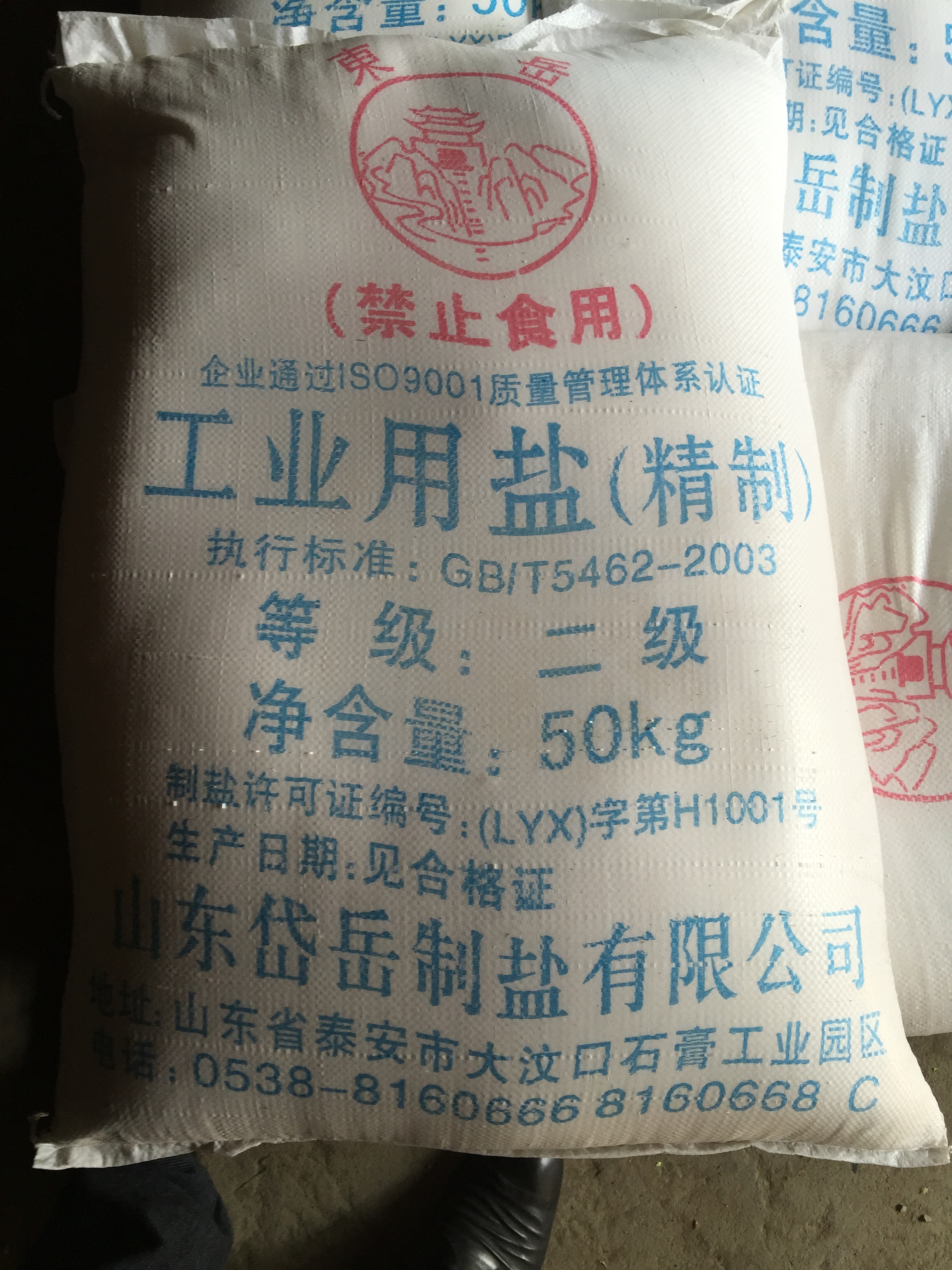 精制盐